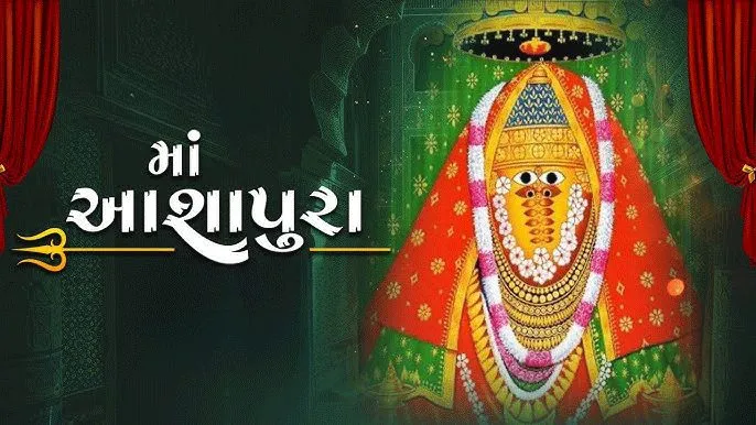 Ashapura maa vrat – आशापुरा माँ का व्रत