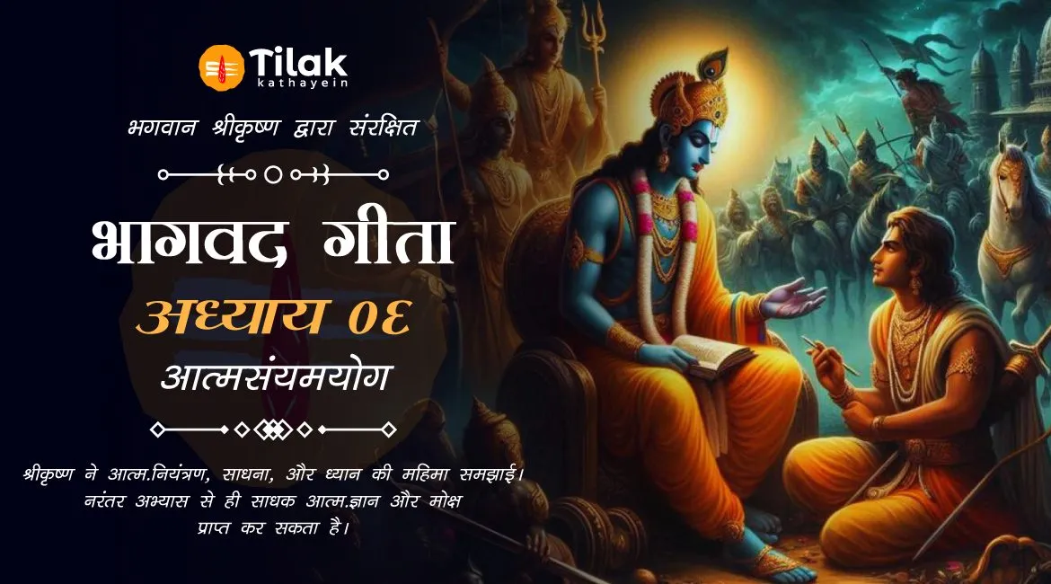 Chapter 6 : Dhyana Yoga – अध्याय ६: ध्यानयोग