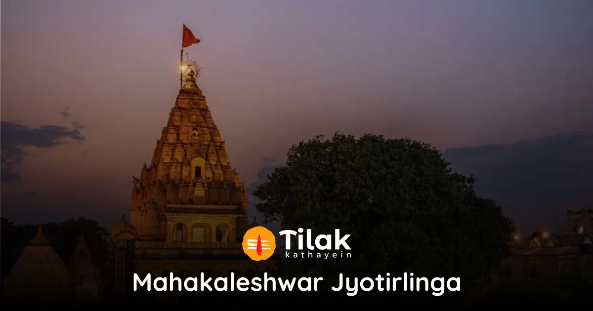 Mahakaleshwar Jyotirlinga  – महाकालेश्वर ज्योतिर्लिंग